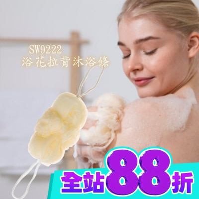Miine Miine浴花拉背沐浴條(SW9222) image