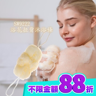 Miine Miine浴花拉背沐浴條(SW9222) image