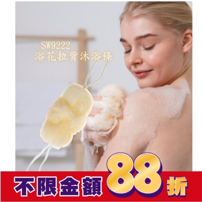 Miine Miine浴花拉背沐浴條(SW9222)