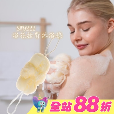 Miine - Miine浴花拉背沐浴條(SW9222)