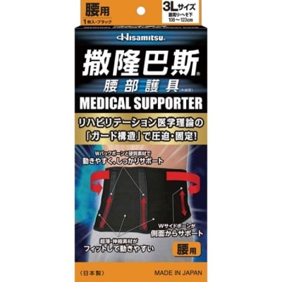 SALONPAS撒隆巴斯 撒隆巴斯腰部護具(未滅菌)-3L