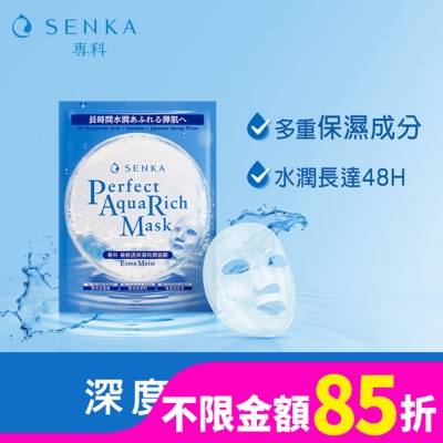 專科 SENKA 專科極輕透保濕特潤面膜1片