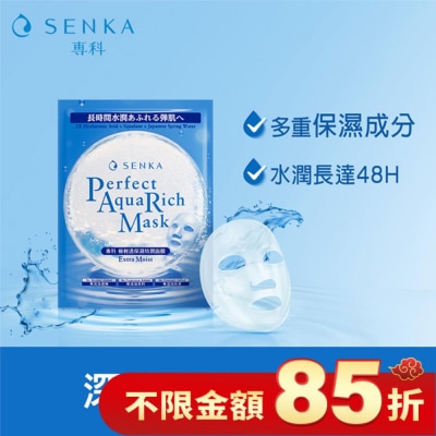 SENKA 專科極輕透保濕特潤面膜1片