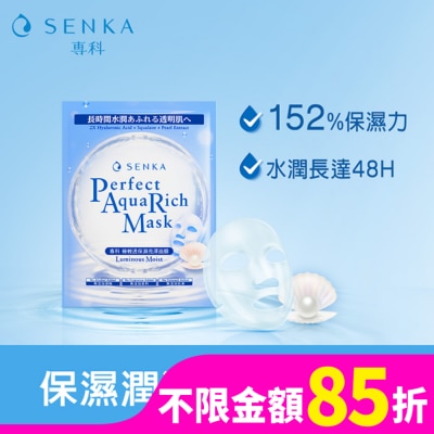 專科 SENKA 專科極輕透保濕亮澤面膜1片