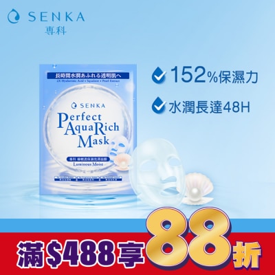 專科 SENKA 專科極輕透保濕亮澤面膜1片
