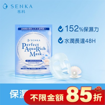 SENKA 專科極輕透保濕亮澤面膜1片