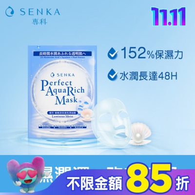 專科 SENKA 專科極輕透保濕亮澤面膜1片