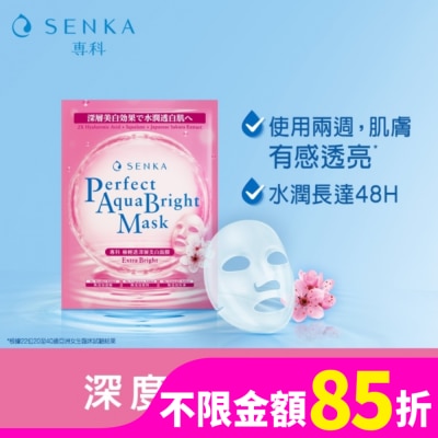 專科 SENKA 專科極輕透深層美白面膜1片