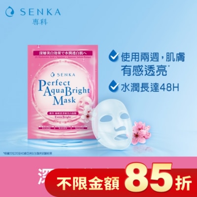 專科 SENKA 專科極輕透深層美白面膜1片