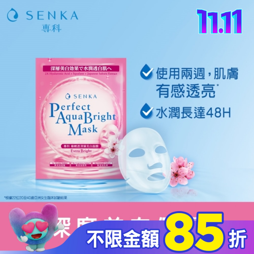 專科極輕透深層美白面膜1片