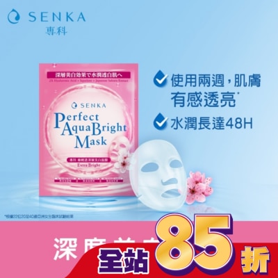專科 SENKA 專科極輕透深層美白面膜1片