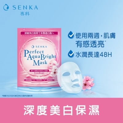 SENKA 專科極輕透深層美白面膜1片