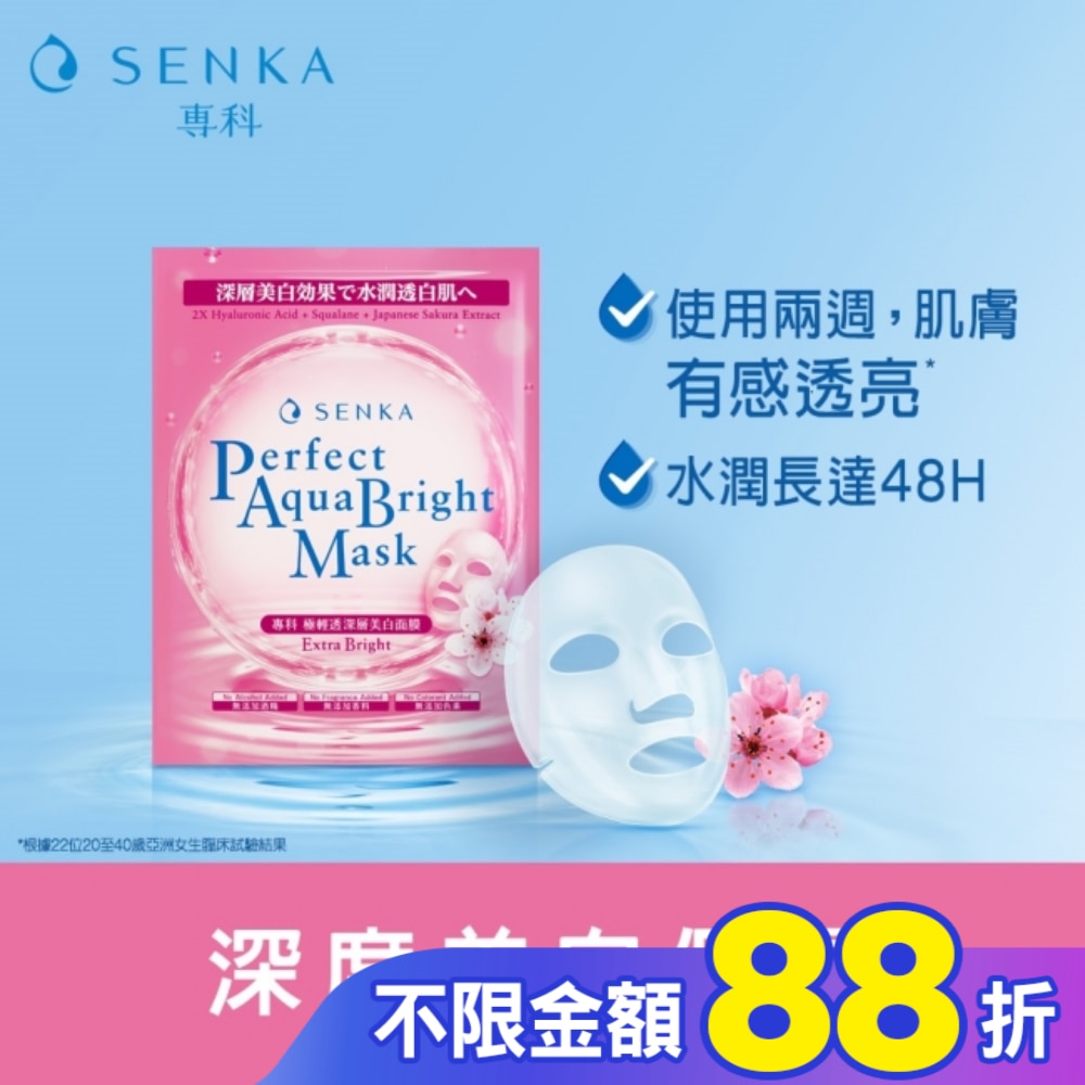 專科極輕透深層美白面膜1片