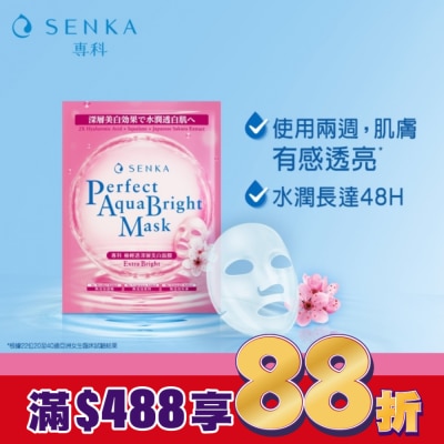 專科 SENKA 專科極輕透深層美白面膜1片