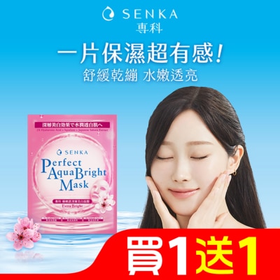 專科 SENKA 專科極輕透深層美白面膜5片/盒