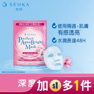 專科 SENKA 專科極輕透深層美白面膜5片/盒