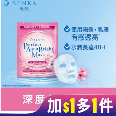 專科 SENKA 專科極輕透深層美白面膜5片/盒