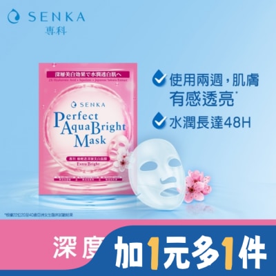 SENKA 專科極輕透深層美白面膜5片/盒