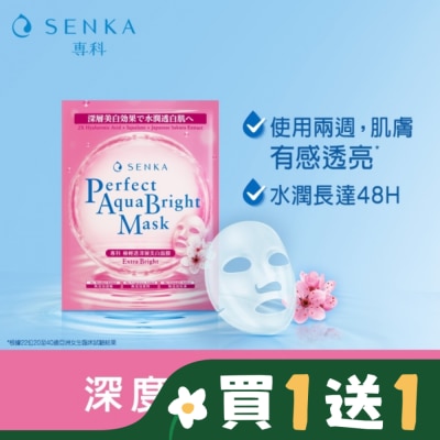 SENKA 專科極輕透深層美白面膜5片/盒
