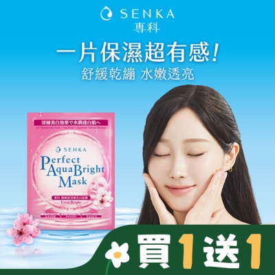 專科 SENKA 專科極輕透深層美白面膜5片/盒