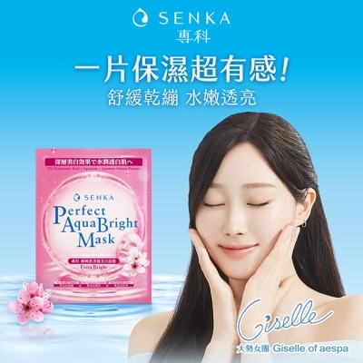 專科 SENKA 專科極輕透深層美白面膜5片/盒