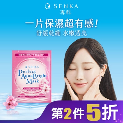 專科 SENKA 專科極輕透深層美白面膜5片/盒