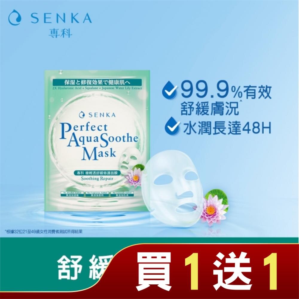 專科極輕透舒緩修護面膜5片/盒