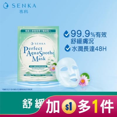 專科 SENKA 專科極輕透舒緩修護面膜5片/盒