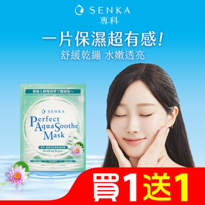 專科 SENKA 專科極輕透舒緩修護面膜5片/盒