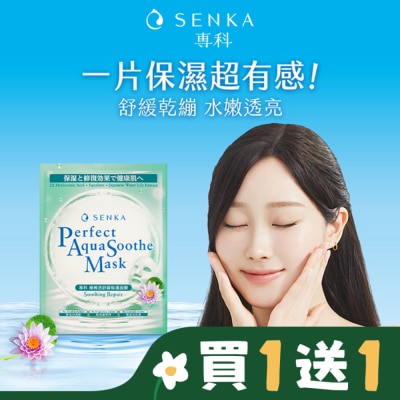 專科 SENKA 專科極輕透舒緩修護面膜5片/盒
