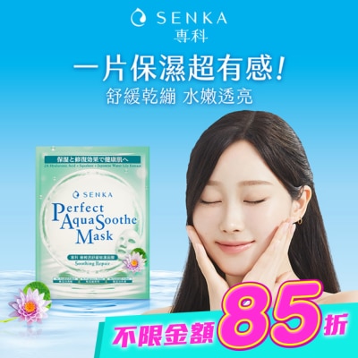 專科 SENKA - 專科極輕透舒緩修護面膜5片/盒 image