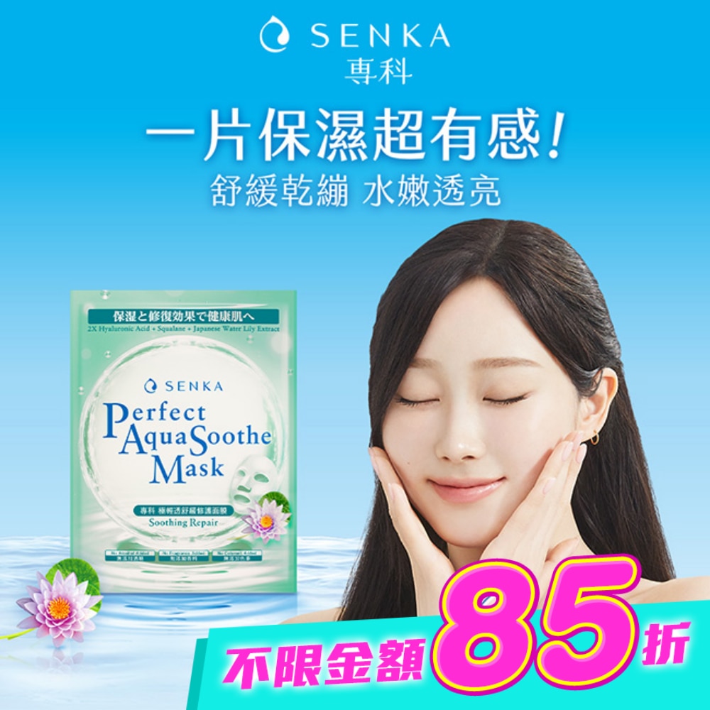 專科極輕透舒緩修護面膜5片/盒 image
