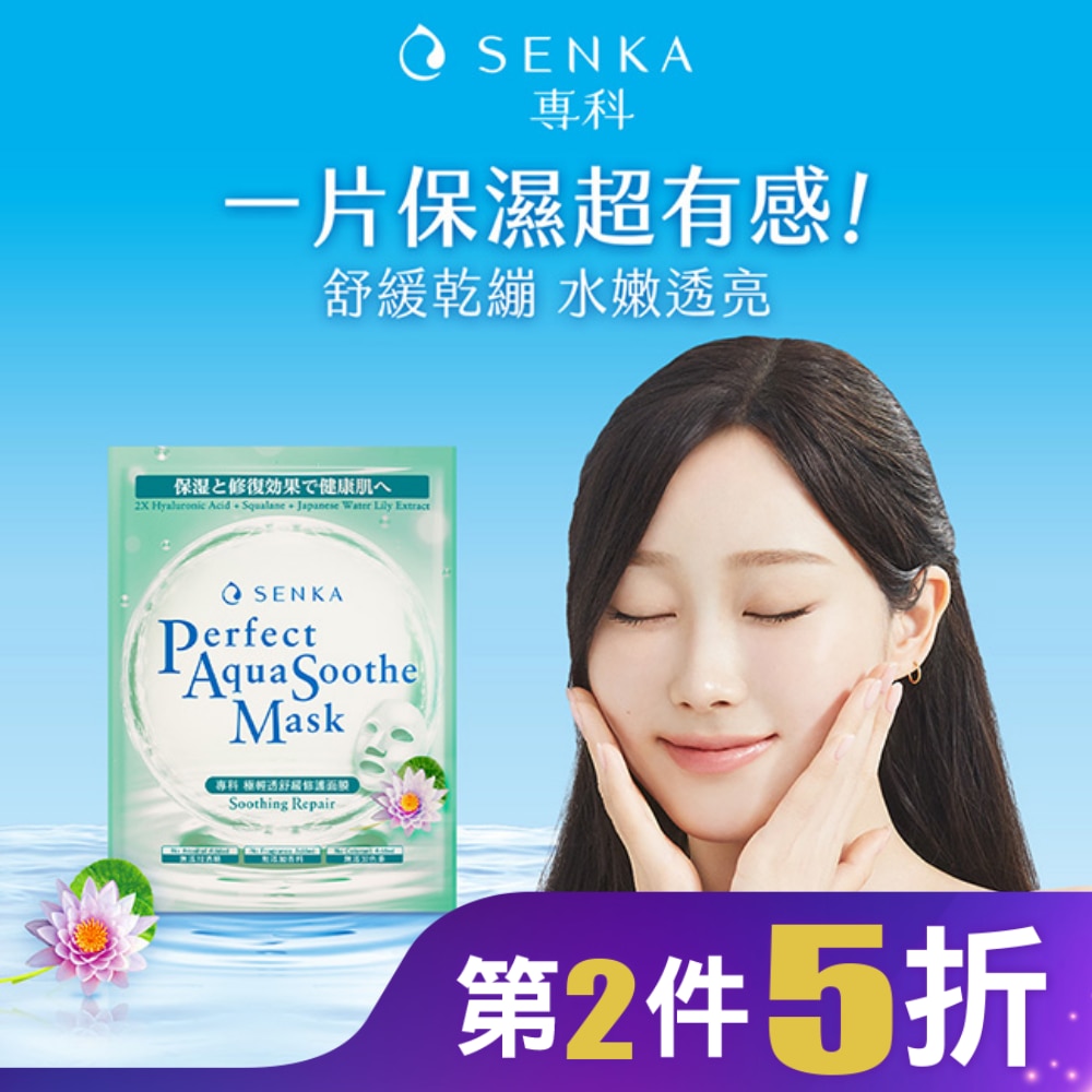 專科極輕透舒緩修護面膜5片/盒