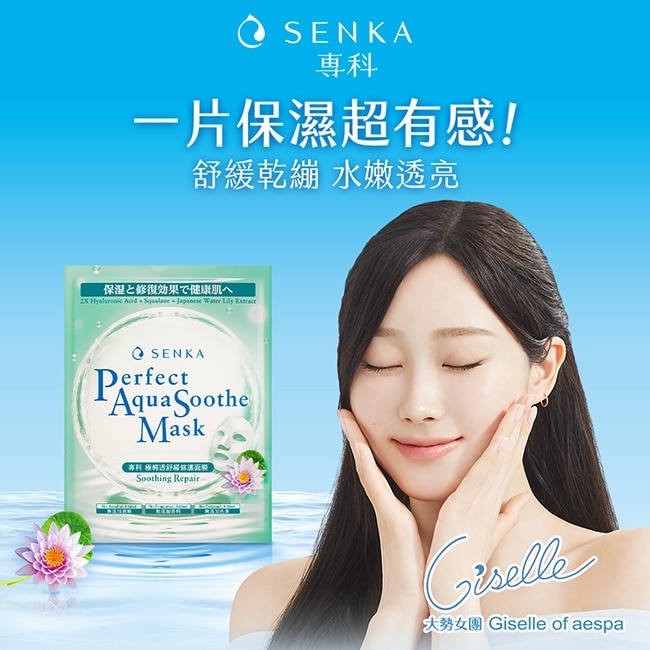 專科極輕透舒緩修護面膜5片/盒