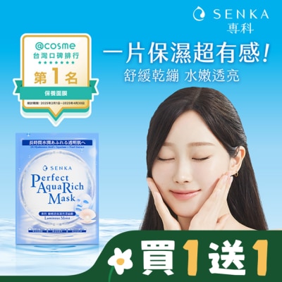 專科 SENKA 專科極輕透保濕亮澤面膜7片/盒