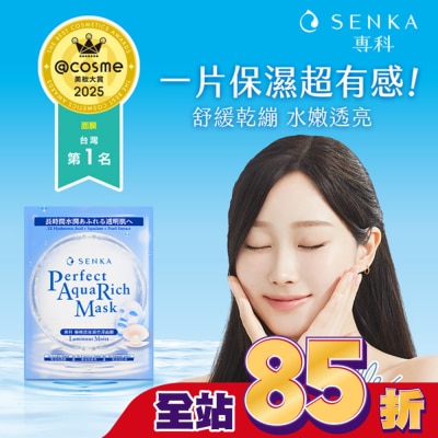 專科 SENKA - 專科極輕透保濕亮澤面膜7片/盒