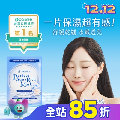 專科 SENKA 專科極輕透保濕亮澤面膜7片/盒