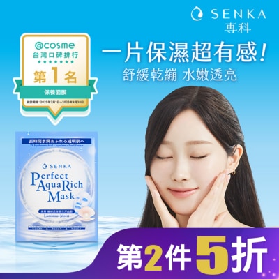 專科 SENKA 專科極輕透保濕亮澤面膜7片/盒
