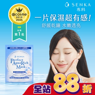 專科 SENKA - 專科極輕透保濕亮澤面膜7片/盒