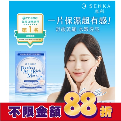 專科 SENKA 專科極輕透保濕亮澤面膜7片/盒