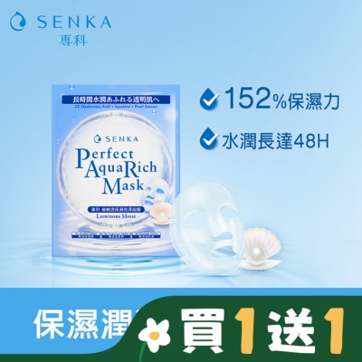 SENKA 專科極輕透保濕亮澤面膜7片/盒