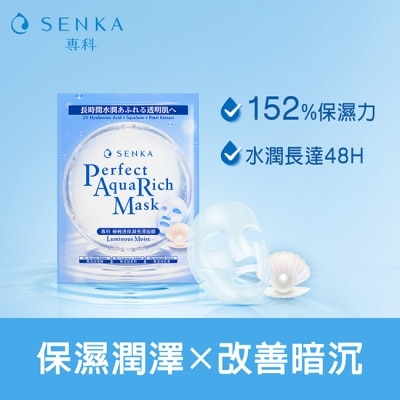 SENKA 專科極輕透保濕亮澤面膜7片/盒