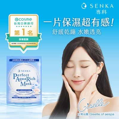 專科 SENKA 專科極輕透保濕亮澤面膜7片/盒