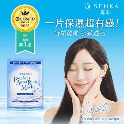 專科 SENKA 專科極輕透保濕亮澤面膜7片/盒