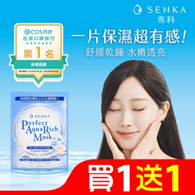 專科 SENKA 專科極輕透保濕亮澤面膜7片/盒