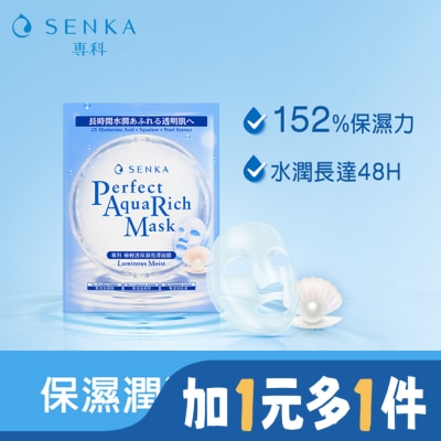 SENKA 專科極輕透保濕亮澤面膜7片/盒