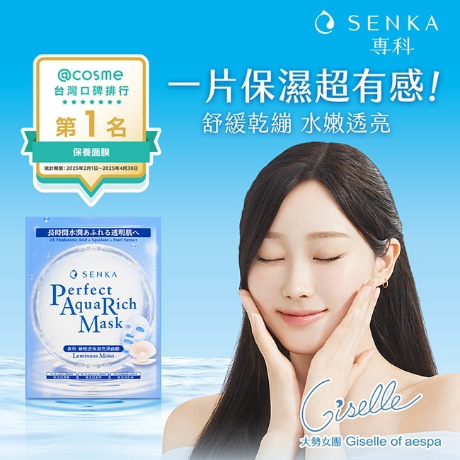 專科極輕透保濕亮澤面膜7片/盒