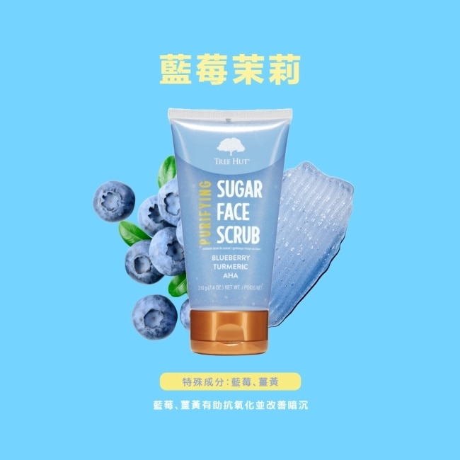 樹上小屋 乳木果蜜糖臉部磨砂膏-藍莓茉莉210g