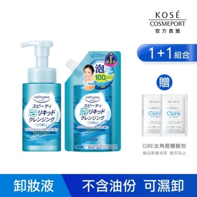 SOFTYMO絲芙蒂 【KOSE 絲芙蒂】泡沫瞬淨卸粧液(瓶裝200ml+補充包180ml)(卸妝水)