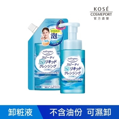 SOFTYMO絲芙蒂 - 【KOSE 絲芙蒂】泡沫瞬淨卸粧液(瓶裝200ml+補充包180ml)(卸妝水)